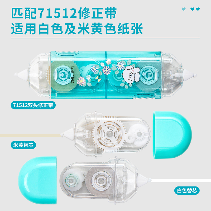 71511 得力修正带替芯5mm*6m